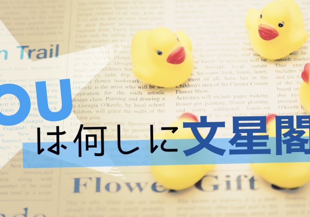新卒対談「YOUは何しに文星閣へ」Vol.5