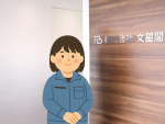 社員が語る“文星閣らしさ”とは?