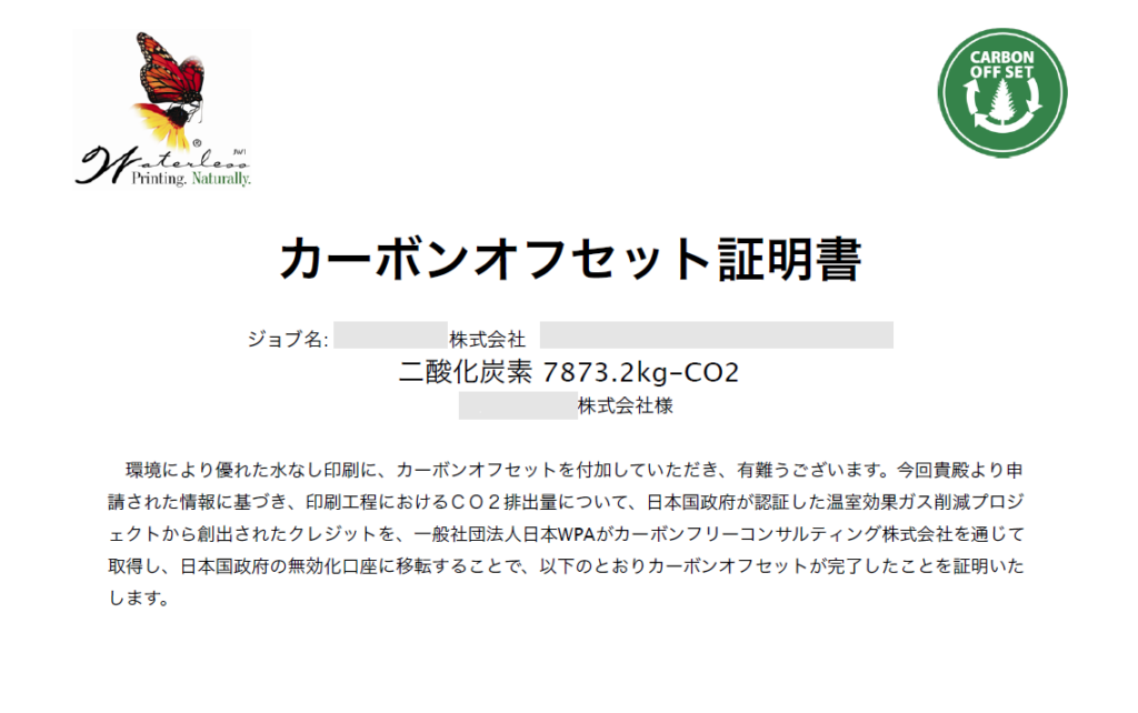 CO2の総排出量が記載された証明書を発行
