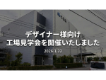 株式会社frontman 若旅様主催 デザイナー様向け工場見学会を開催しました