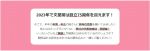設立75周年企画！年男・年女の皆さんに「今年の抱負」を聞いてみました！