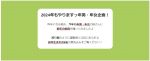 年男・年女の皆さんに「今年の抱負」を聞いてみました！2024